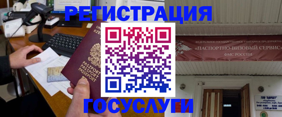 временная регистрация госуслуги в Усмани