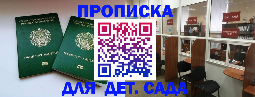 прописка регистрация в Усмани