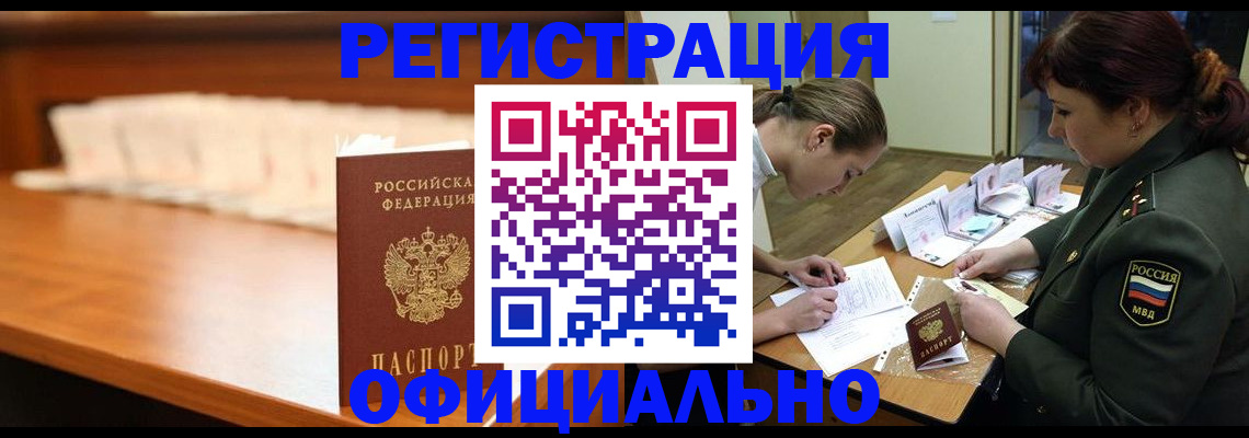 временная регистрация недорого в Усмани