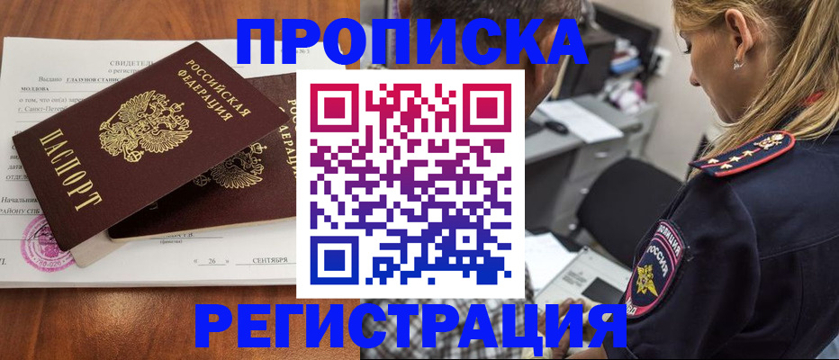 прописка паспорт в Усмани