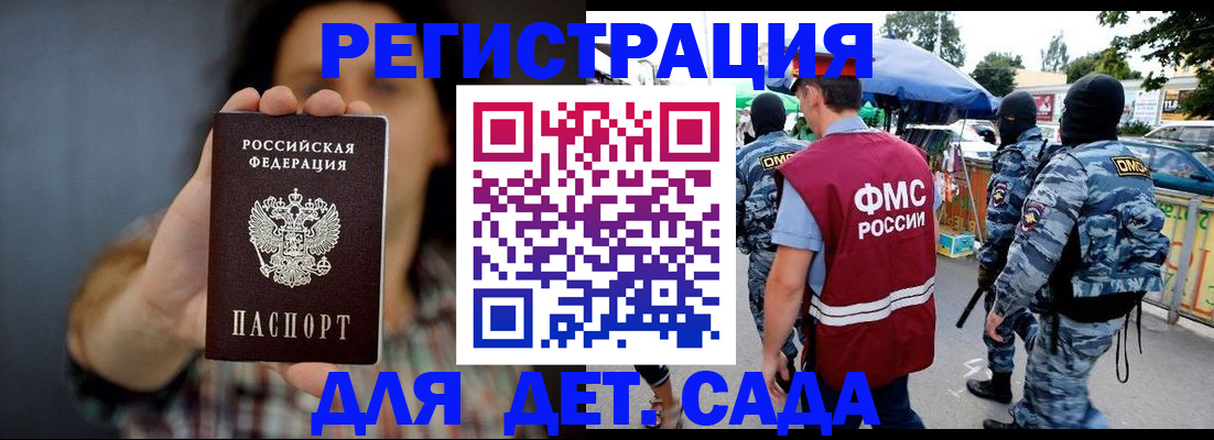 временная регистрация для школы в Усмани
