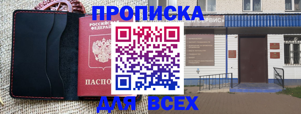 временная регистрация недорого в Усмани