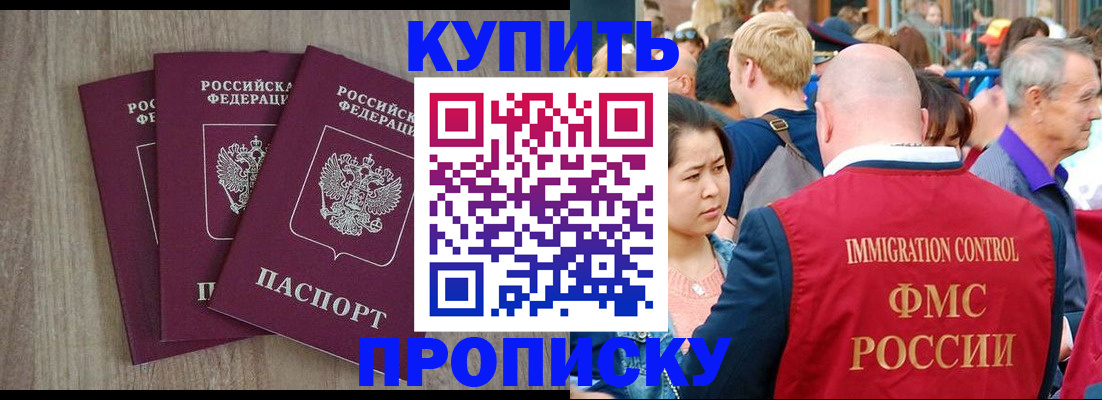 прописка для работы в Усмани