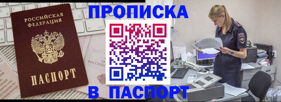 прописка паспорт в Усмани