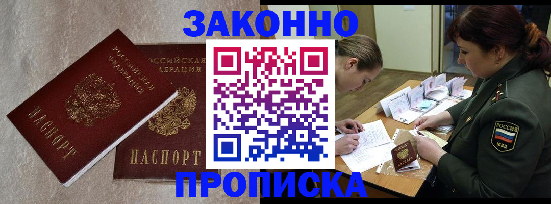 временная регистрация для всех в Усмани